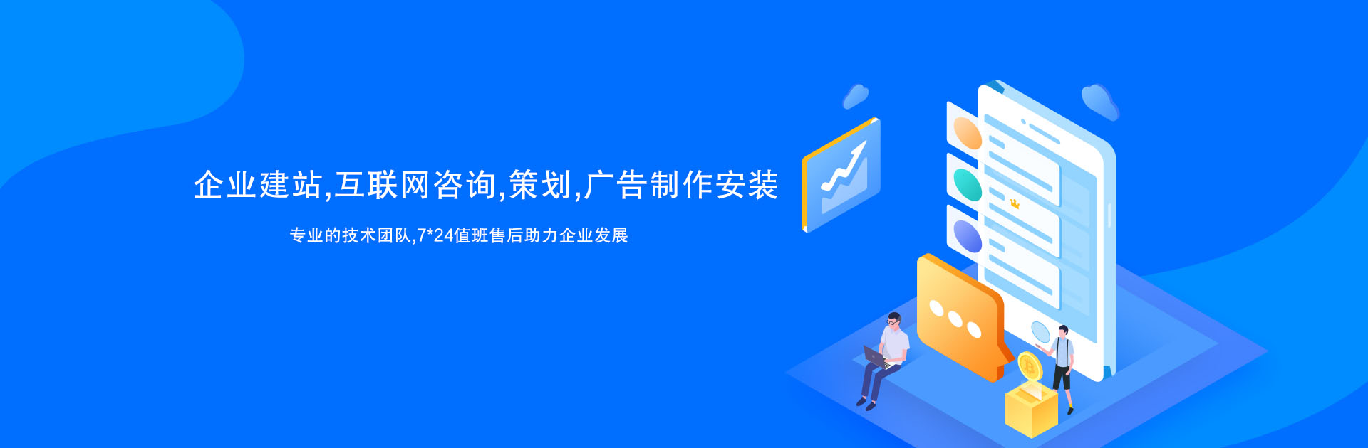 為政企提供，互聯(lián)網(wǎng)咨詢(xún)，策劃，廣告制作，服務(wù)器租用與托管等業(yè)務(wù)